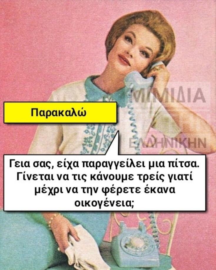 Αστεία memes, ατάκες, YOLO βίντεο, virals που ανέβηκαν στο διαδίκτυο και μας έκαναν να γελάσουμε