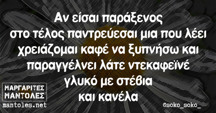 Αστεία memes, ατάκες, YOLO βίντεο, virals που ανέβηκαν στο διαδίκτυο και μας έκαναν να γελάσουμε