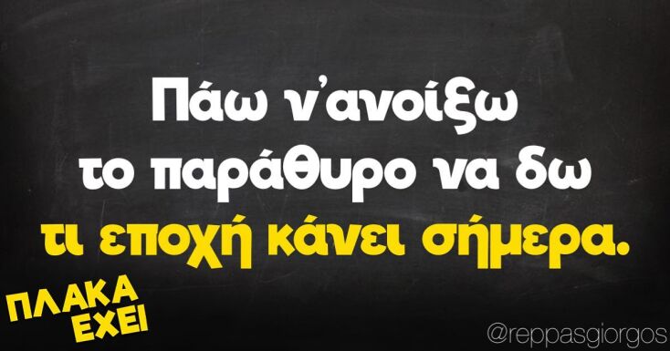 αστείο