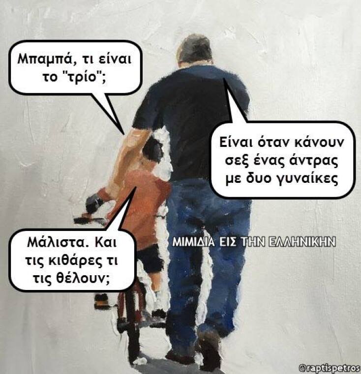 Τα yolo της Τετάρτης