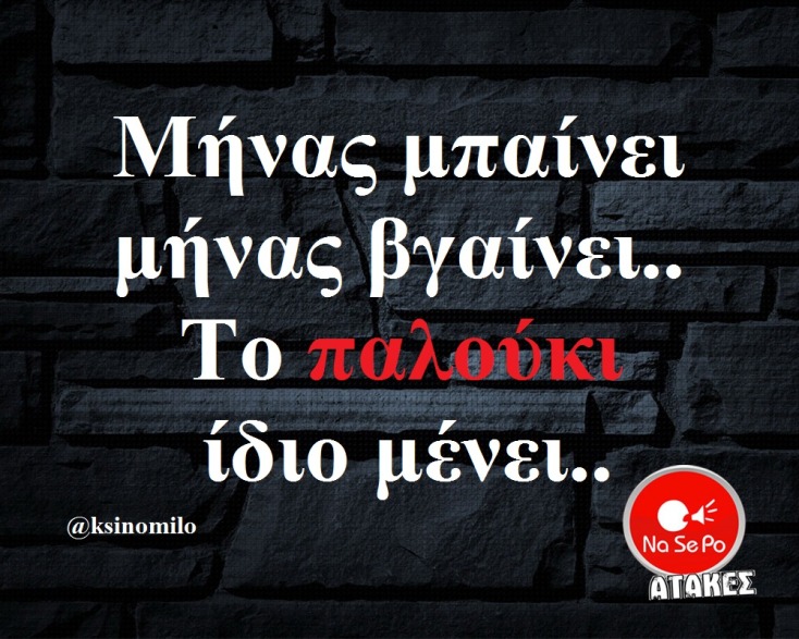Αστεία memes, ατάκες, YOLO βίντεο, virals που ανέβηκαν στο διαδίκτυο και μας έκαναν να γελάσουμε