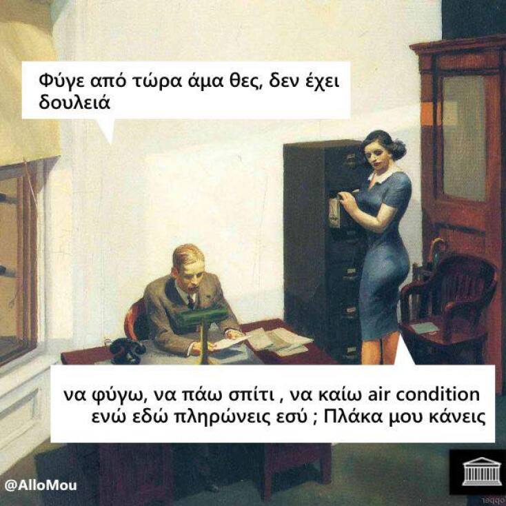 αστεία ατάκα