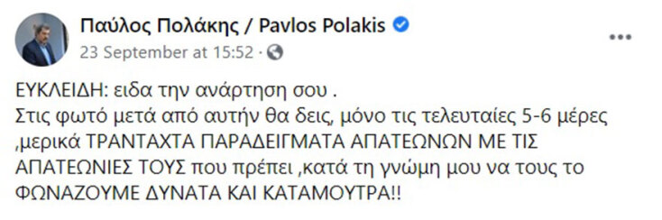 pavlos-polakis-facebook.jpg