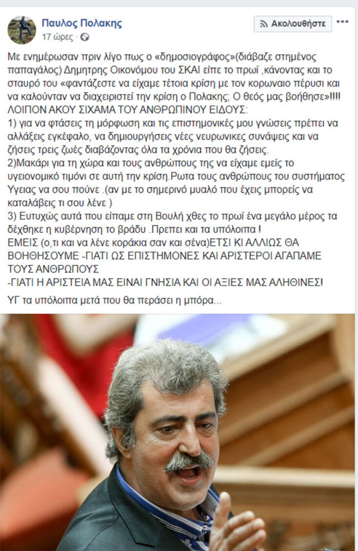 pavlos-polakis-koronoios.jpg