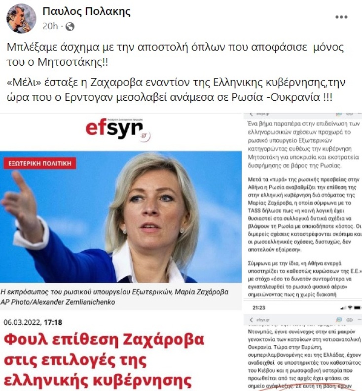 Ανάρτηση του Παύλου Πολάκη στα social media