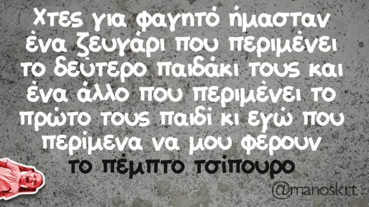 αστεία ατάκα