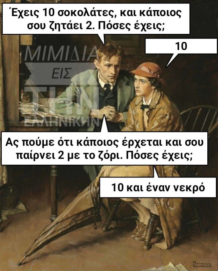 Αστεία memes, ατάκες, YOLO βίντεο, virals που ανέβηκαν στο διαδίκτυο και μας έκαναν να γελάσουμε