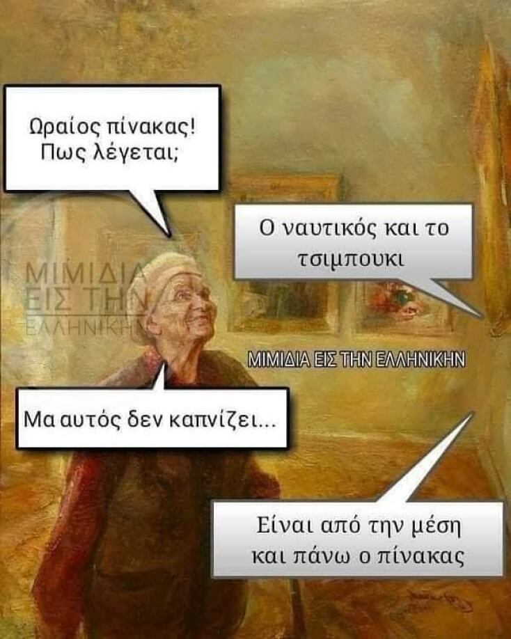 αστείο