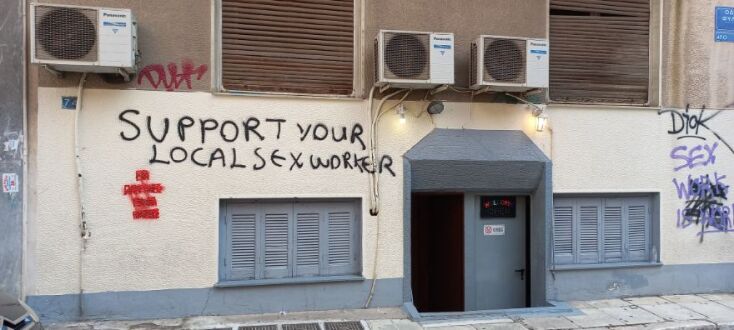 Support your local sex workers - Γκράφιτι σε τοίχο στην πλατεία Βικτωρίας