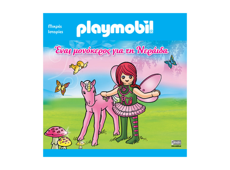 Εκδόσεις Anubis PLAYMOBIL Μικρές Ιστορίες