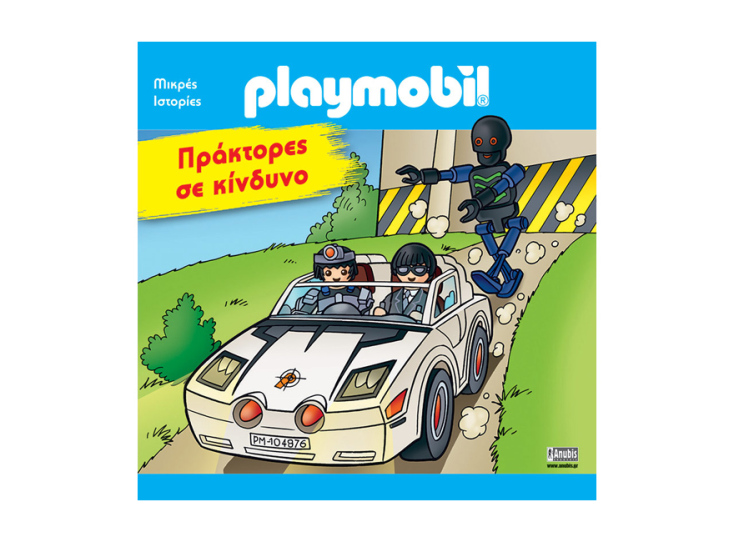 Εκδόσεις Anubis PLAYMOBIL Μικρές Ιστορίες