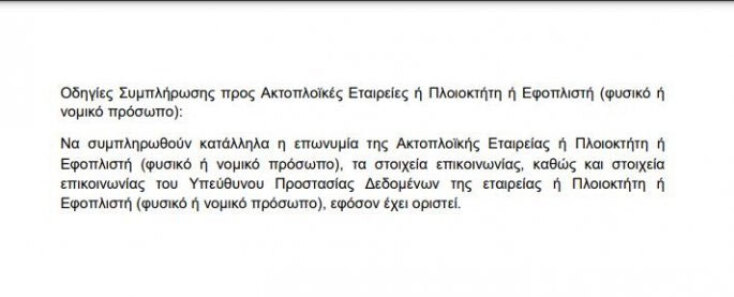 Το έγγραφο «Δήλωση Υγείας Επιβατών» πρέπει να έχει συμπληρωθεί πριν από το ταξίδι με πλοίο