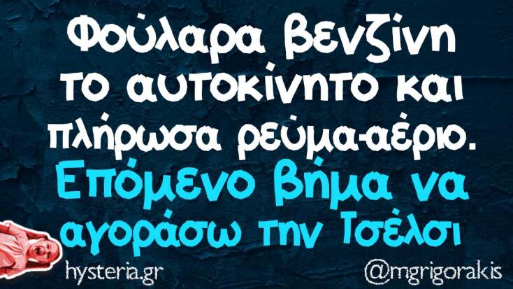 Αστεία memes, ατάκες, YOLO βίντεο, virals που ανέβηκαν στο διαδίκτυο και μας έκαναν να γελάσουμε