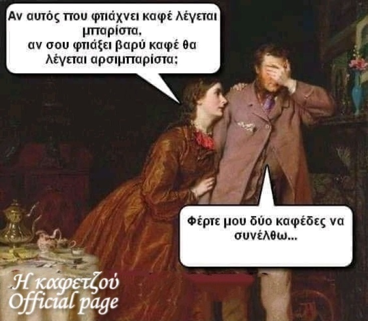 Αστεία memes, ατάκες, YOLO βίντεο, virals που ανέβηκαν στο διαδίκτυο και μας έκαναν να γελάσουμε