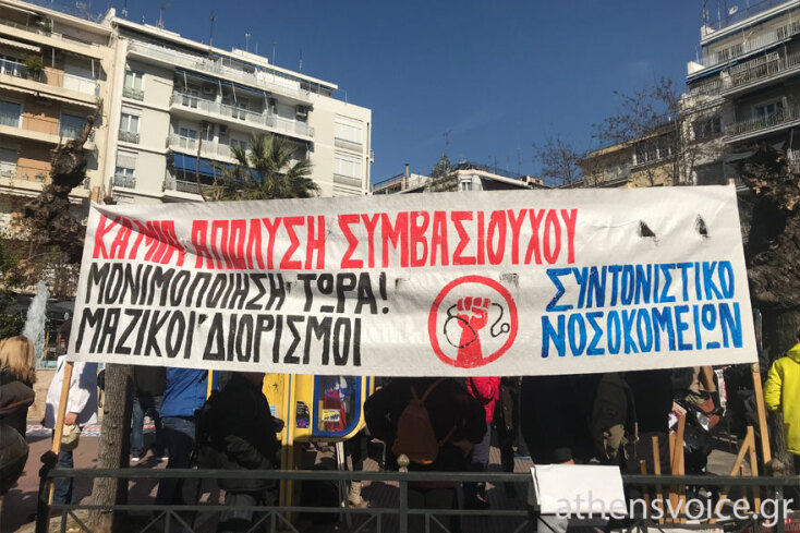 Διαμαρτυρία ΠΟΕΔΗΝ στην πλατεία Μαβίλη