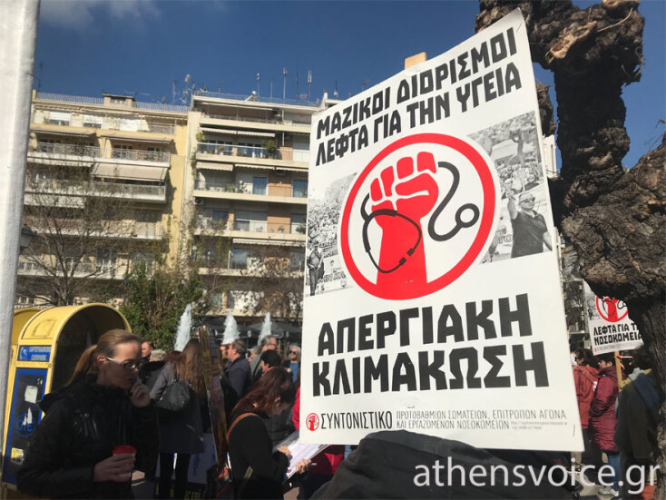 Διαμαρτυρία ΠΟΕΔΗΝ στην πλατεία Μαβίλη
