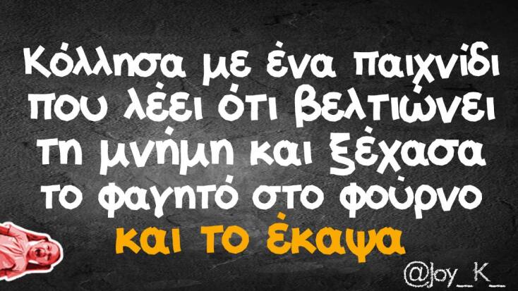 Αστεία memes, ατάκες, YOLO βίντεο, virals που ανέβηκαν στο διαδίκτυο και μας έκαναν να γελάσουμε
