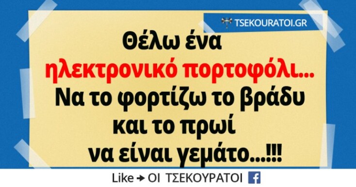 Αστεία memes, ατάκες, YOLO βίντεο, virals που ανέβηκαν στο διαδίκτυο και μας έκαναν να γελάσουμε