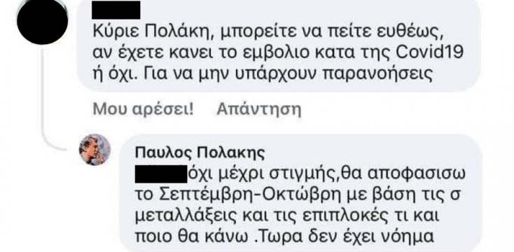 Ανάρτηση του Παύλου Πολάκη για τους εμβολιασμούς κατά του κορωνοϊού