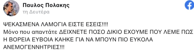 Ανάρτηση του Παύλου Πολάκη στα social media