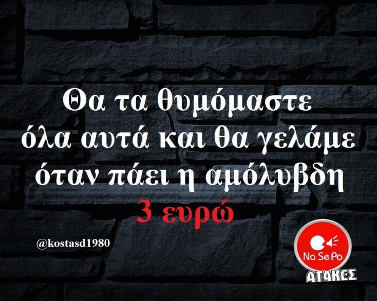 Αστεία memes, ατάκες, YOLO βίντεο, virals που ανέβηκαν στο διαδίκτυο και μας έκαναν να γελάσουμε