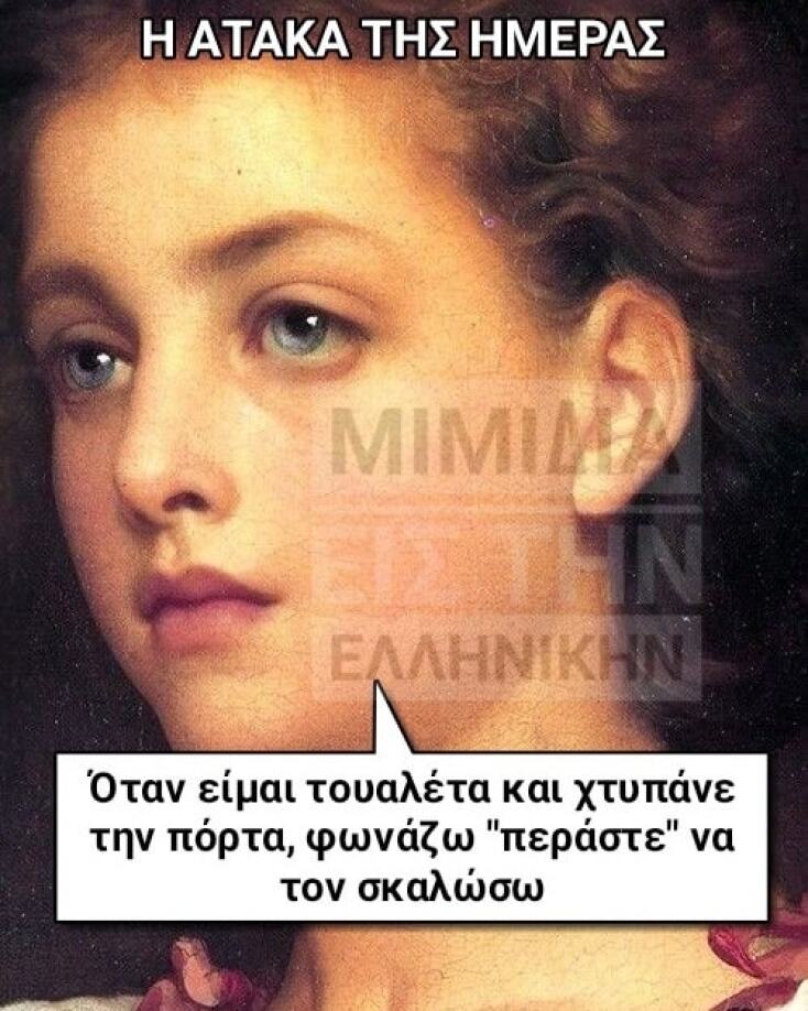 Αστεία memes, ατάκες, YOLO βίντεο, virals που ανέβηκαν στο διαδίκτυο και μας έκαναν να γελάσουμε