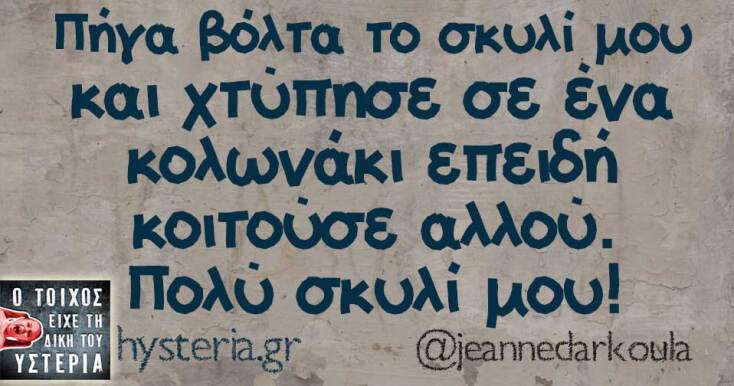 αστεία ατάκα