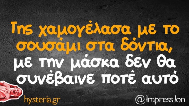 Αστεία memes, ατάκες, YOLO βίντεο, virals που ανέβηκαν στο διαδίκτυο και μας έκαναν να γελάσουμε