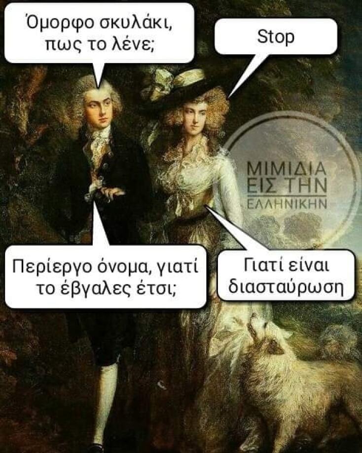 αστείο