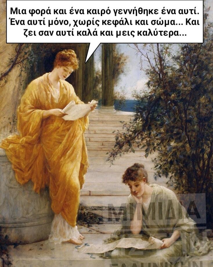 Αστεία memes, ατάκες, YOLO βίντεο, virals που ανέβηκαν στο διαδίκτυο και μας έκαναν να γελάσουμε