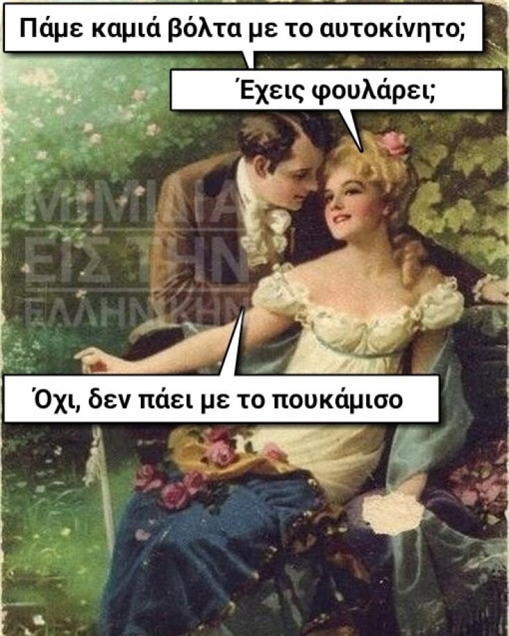 Αστεία memes, ατάκες, YOLO βίντεο, virals που ανέβηκαν στο διαδίκτυο και μας έκαναν να γελάσουμε