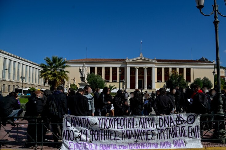 Πορεία στο κέντρο ενάντια στην υποχρεωτική λήψη DNA στα πανεπιστήμια