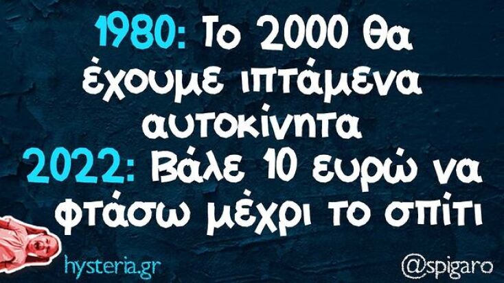 Αστεία memes, ατάκες, YOLO βίντεο, virals που ανέβηκαν στο διαδίκτυο και μας έκαναν να γελάσουμε