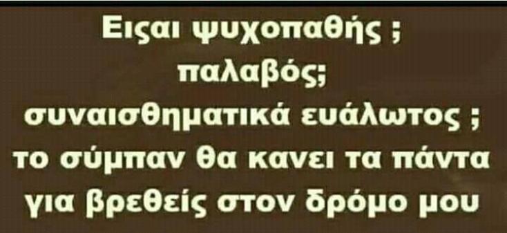 Τα yolo της Τετάρτης