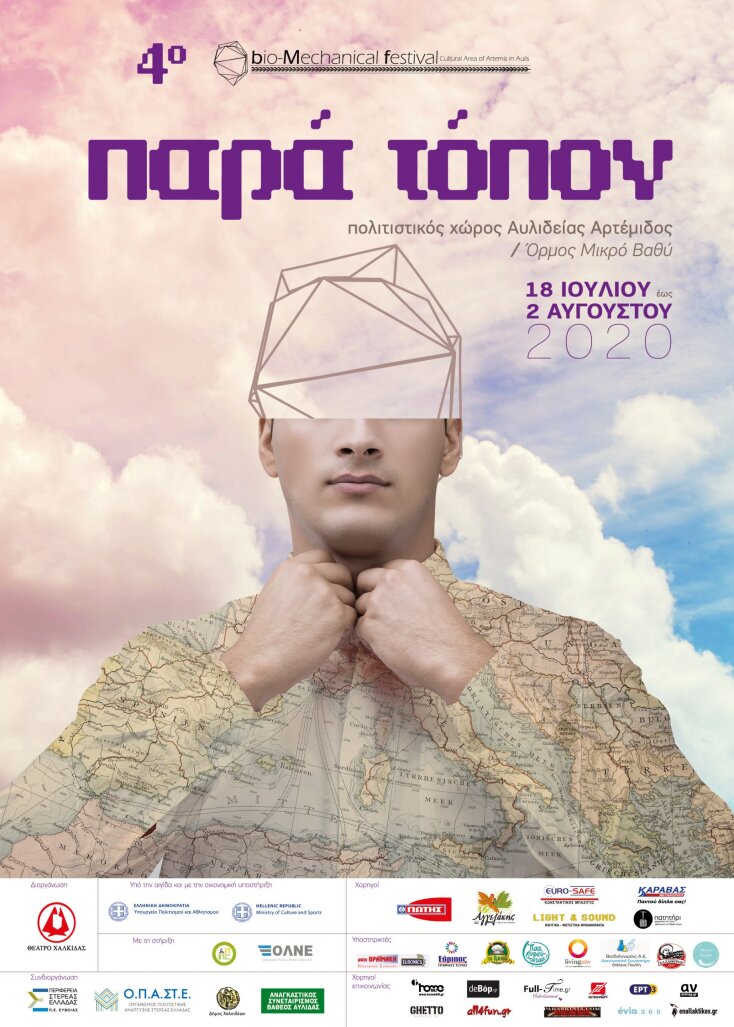 Το 4ο bio-Mechanical Festival στην Αυλίδεια Αρτέμιδος