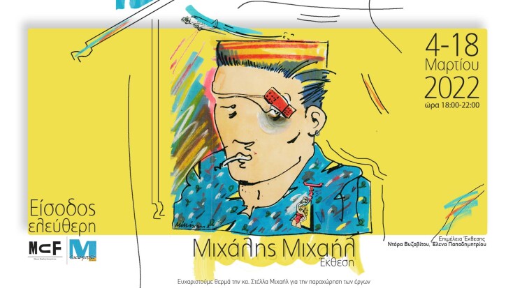 Το πόστερ της αναδρομικής έκθεσης για τον Μιχάλη Μιχαήλ
