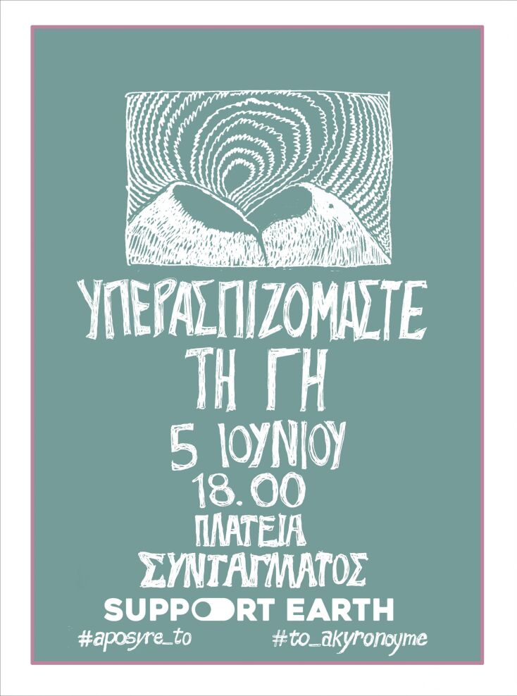 #SupportEarth