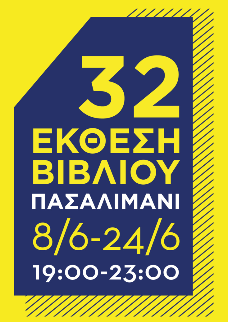 32η Έκθεση Βιβλίου στο Πασαλιμάνι