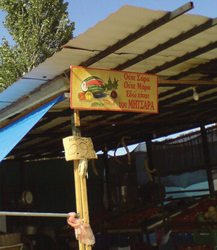 ΕΔΩ ΕΙΝΑΙ ΤΟΥ ΜΗΤΣΑΡΑ 