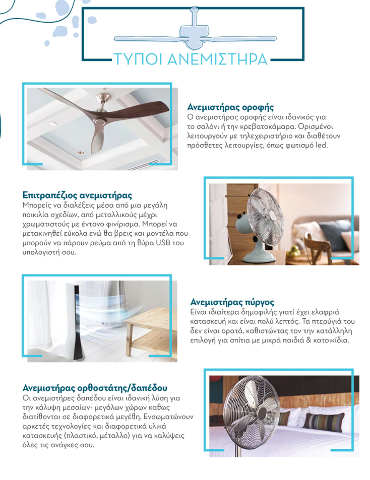 Praktiker: Ανεμιστήρες από τον κατάλογο cooling 2022