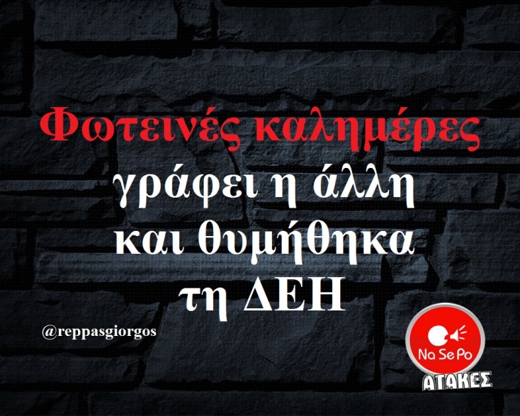 Αστεία memes, ατάκες, YOLO βίντεο, virals που ανέβηκαν στο διαδίκτυο και μας έκαναν να γελάσουμε