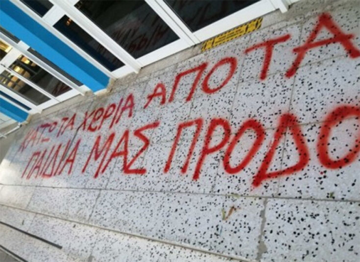 Έκρηξη σε σχολείο: Άγνωστοι έγραψαν και συνθήματα 