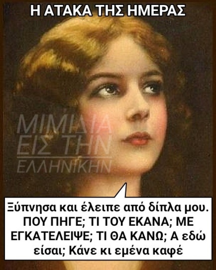 Αστεία memes, ατάκες, YOLO βίντεο, virals που ανέβηκαν στο διαδίκτυο και μας έκαναν να γελάσουμε