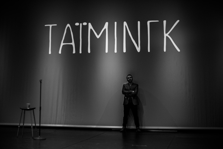 «ΤΑΙΜΙΝΓΚ» με τον Γιώργο Χατζηπαύλου στο Ίδρυμα Μιχάλης Κακογιάννης