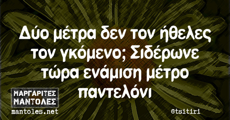 Αστεία memes, ατάκες, YOLO βίντεο, virals που ανέβηκαν στο διαδίκτυο και μας έκαναν να γελάσουμε