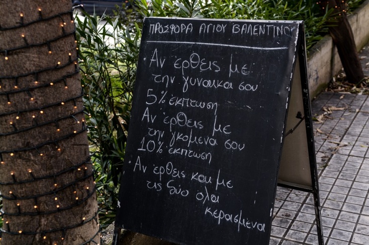 Ταμπέλα Αγίου Βαλεντινού. 