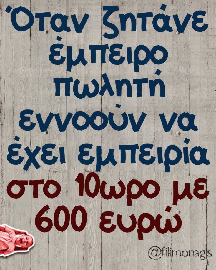 Αστεία memes, ατάκες, YOLO βίντεο, virals που ανέβηκαν στο διαδίκτυο και μας έκαναν να γελάσουμε