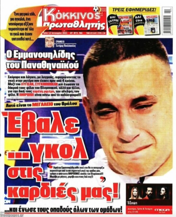 Πρωτοσέλιδο «Πρωταθλητή»