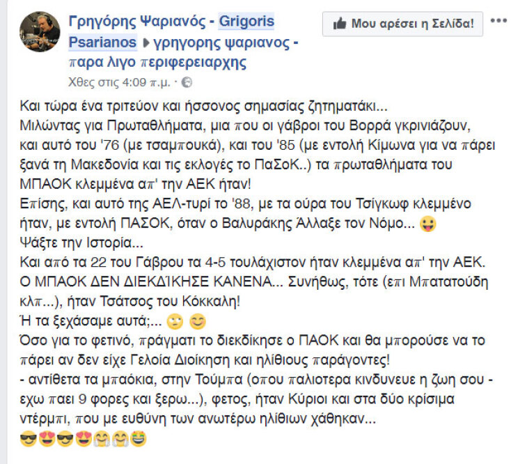 psarianos.jpg