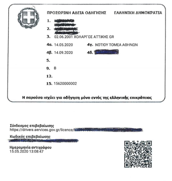 Εκδόθηκαν τα πρώτα ψηφιακά διπλώματα για νέους οδηγούς - Με αποστολή εντός 24 ωρών από την επιτυχία στις εξετάσεις